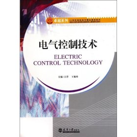 【正版新书】电气控制技术
