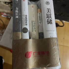动荡的世界：风险，人性与未来的前景