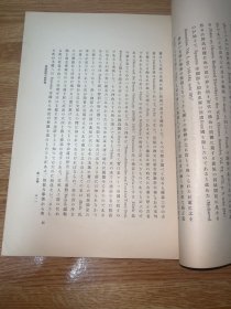 ga-0361昭和六年十二月 东洋学报 第十九卷 第三号，拂菻问题的新解释（上）、儒教的礼乐说（其二）、践更与过更如 说的批判、上代支那洪水说话/1931年12月