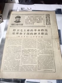 老报纸1968年 13张