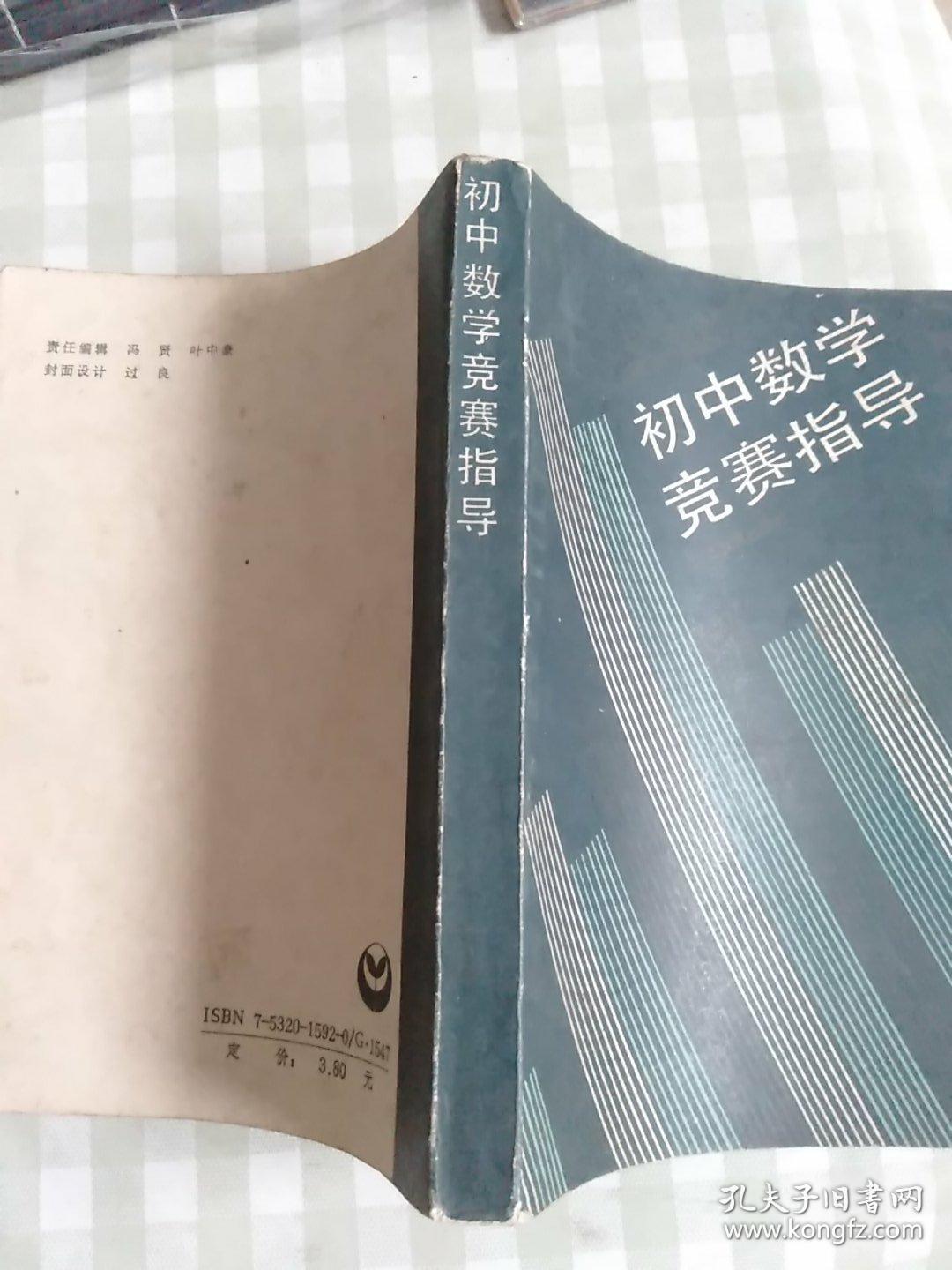 初中数学竞赛指导