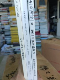 一套库存 古代铜镜专场 3本售价65元