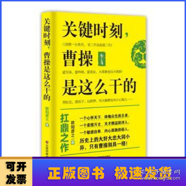 关键时刻，曹操是这么干的