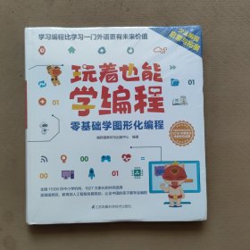 玩着也能学编程