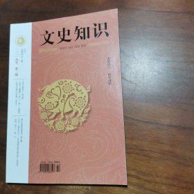 文史知识2019年第2期