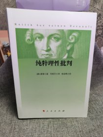 纯粹理性批判