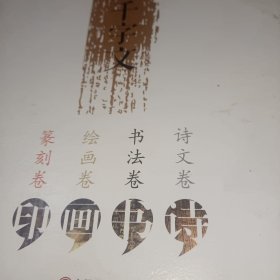 张继·中国书画千字文