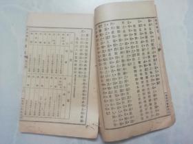 教育部审定 高等小学校 春季始业学生用 共和国教科书 新国文 第六册 民国二年