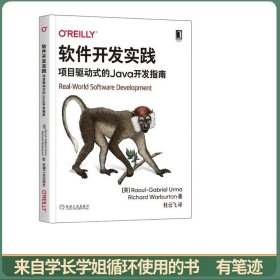 软件开发实践：项目驱动式的Java开发指南