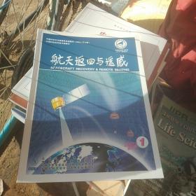 航天返回与遥感2021年2月 第42卷第1期