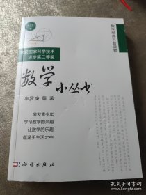 数学小丛书（合订本）