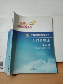 广联达图形算量软件入门到精通第二版