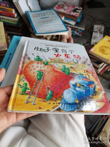 肚子里有个火车站：德国精选科学图画书