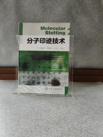 分子印跡技術(shù)