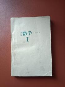 数学～日本高中数学课本（日文版）