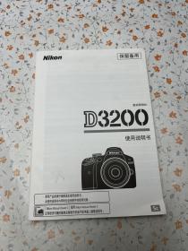 Nikon 数码相机D3200使用说明书 2013年