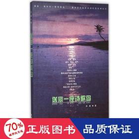 送您一座詩(shī)歌島 詩(shī)歌 吳再