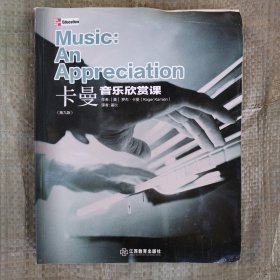 卡曼音乐欣赏课（第九版） MUSIC：An Appreciation