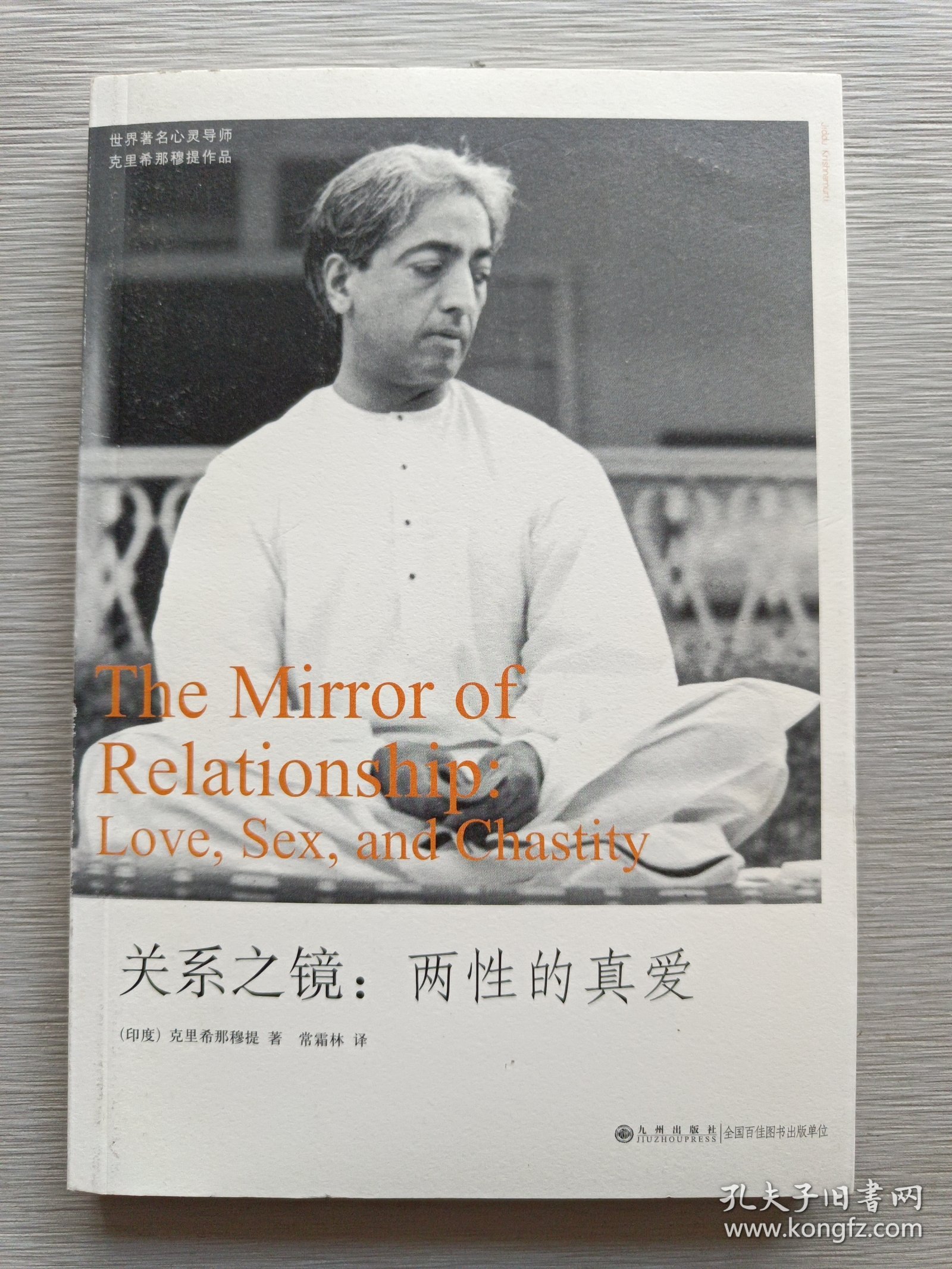 关系之镜：两性的真爱