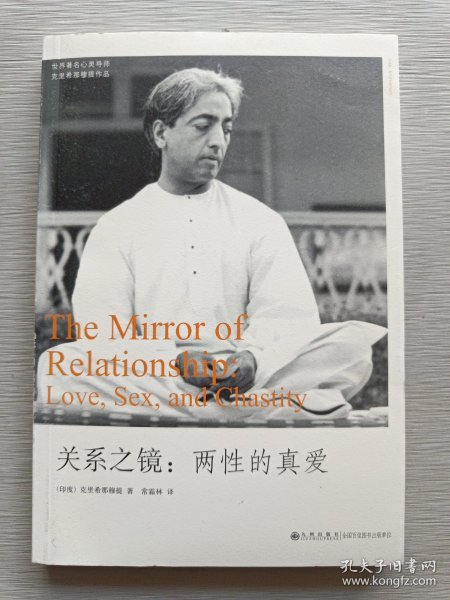 关系之镜：两性的真爱