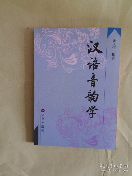 汉语音韵学