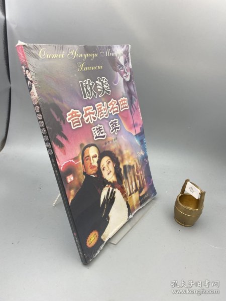 欧美音乐剧名歌精粹