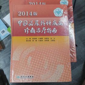 2014版中国泌尿外科疾病诊断治疗指南