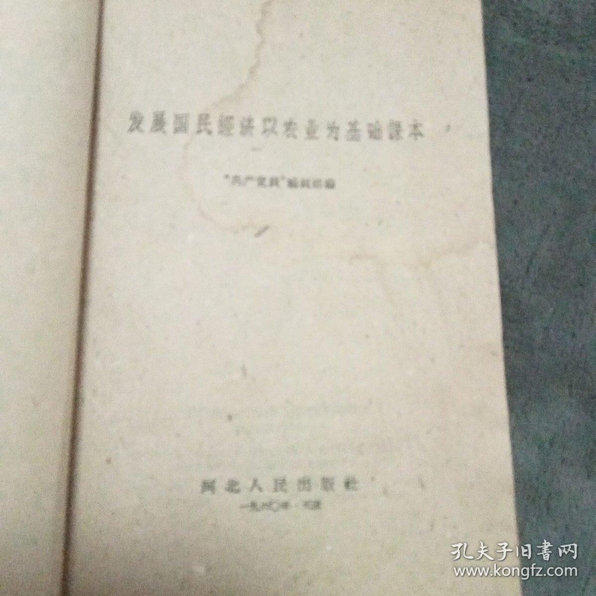 发展国民经济以农业为基础 课本