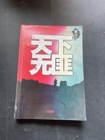 天下无匪（水印）