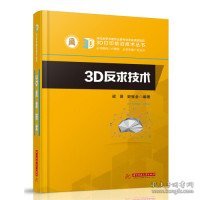 3D反求技术