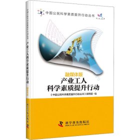 产业工人科学素质提升行动 融媒体版