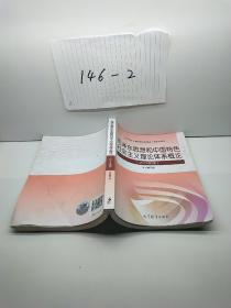 毛泽东思想和中国特色社会主义理论体系概论（2018版）