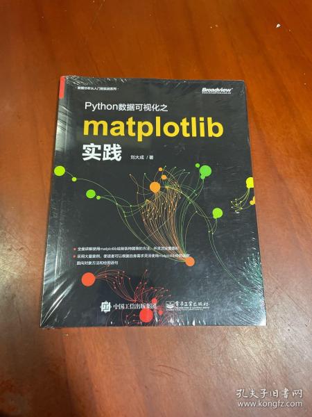 Python数据可视化之matplotlib实践