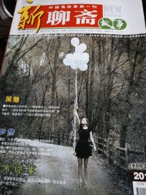 新聊斋故事2012.1