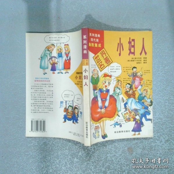 小妇人  系列漫画现代版幽默集成