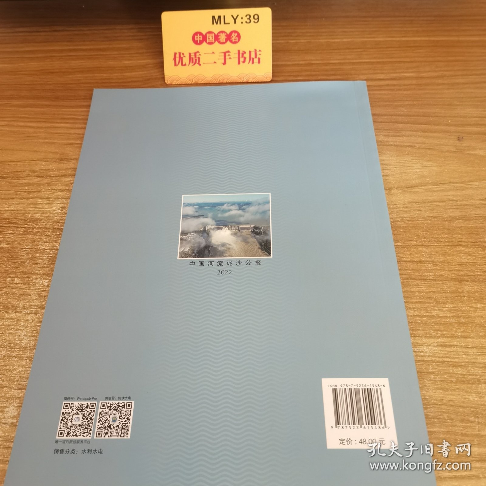 中国河流泥沙公报2022