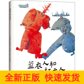 蓝衣人和红衣人