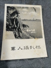 老照片 湛江海滨1963年