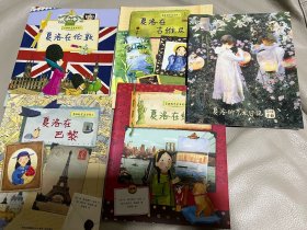 夏洛的艺术日记全4册：夏洛在吉维尼，夏洛在巴黎，夏洛在纽约，夏洛在伦敦 全四册