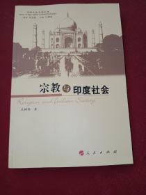 宗教与印度社会