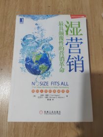 湿营销：最具颠覆性的营销革命