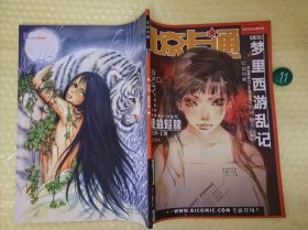 北京卡通漫画杂志2002年5月 库位B