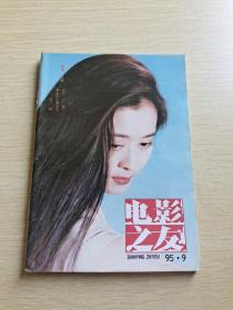 电影之友 1995  9