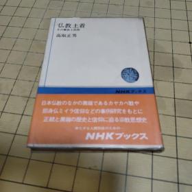 ？ 教士着    その历史と民俗 【日文版，书名见图】高取正男