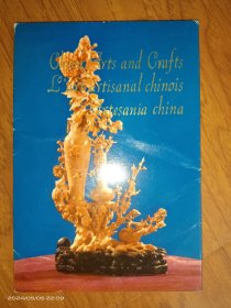 中国工艺美术1974年版China ARts and Crafts L’artisanal chinois Artesania china