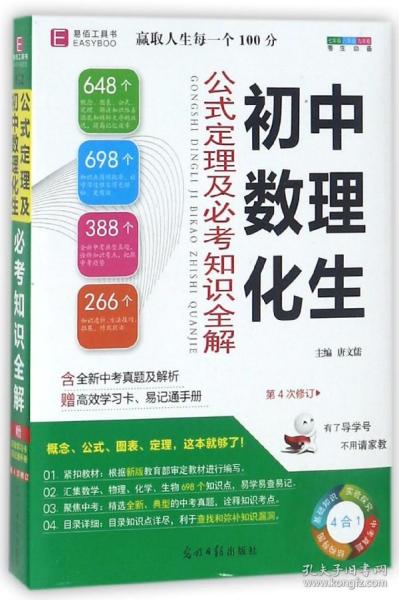 初中数理化生：公式定理及必考知识全解