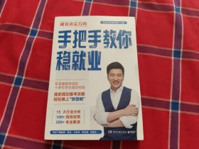 手把手教你稳就业