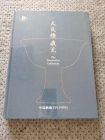 2023 嘉德六月拍卖  天民楼藏瓷