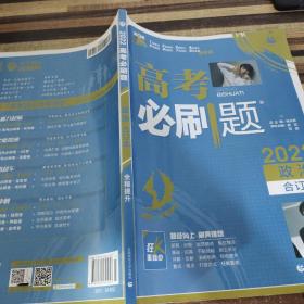 理想树2019新版 高考必刷题 政治合订本 67高考总复习辅导用书