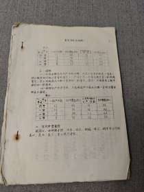 畜牧学补充资料（从3页到39页）